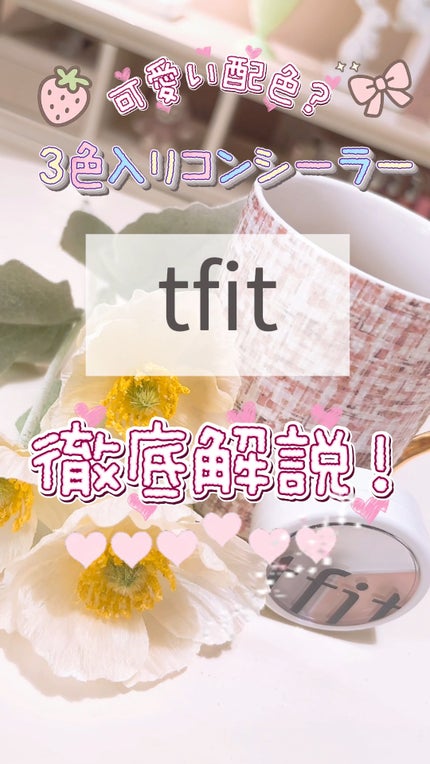 カバーアッププロコンシーラー/TFIT/パレットコンシーラーの人気ショート動画