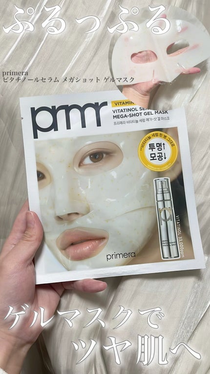 ビタチノールセラム メガショット ゲルマスク/primera/シートマスク・パックの人気ショート動画