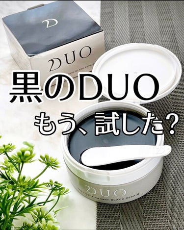 ❤︎
即完売だった【黒】の【DUO】がリニューアルあるして定番化❣️
⁡
真っ黒🖤の炭クレンジング✨
⁡
今回の【黒】は化粧を落とすだけじゃない、頑固な毛穴も洗い流す🖤
⁡
男性にもオススメのクレンジン