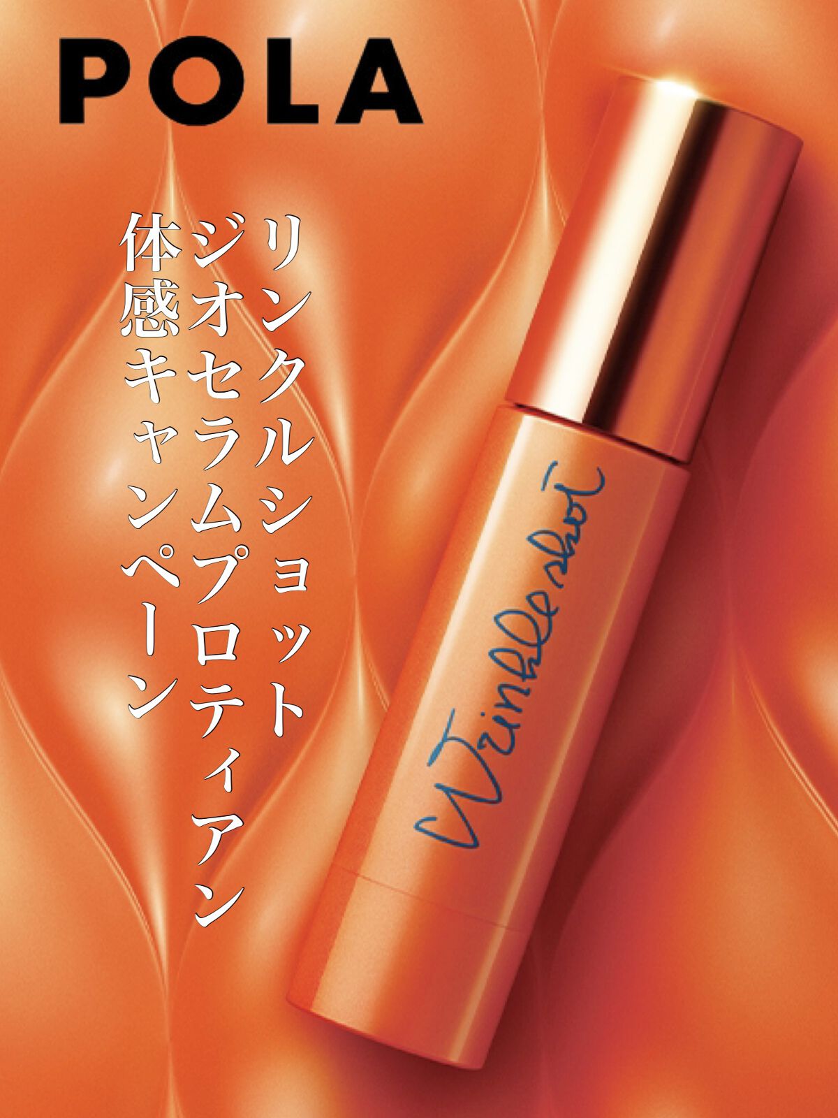 リンクルショット ジオ セラム プロティアン/リンクルショット/美容液の人気ショート動画