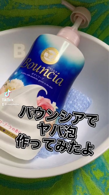 バウンシアボディソープ エアリーブーケの香り/Bouncia/ボディソープの動画クチコミ3つ目