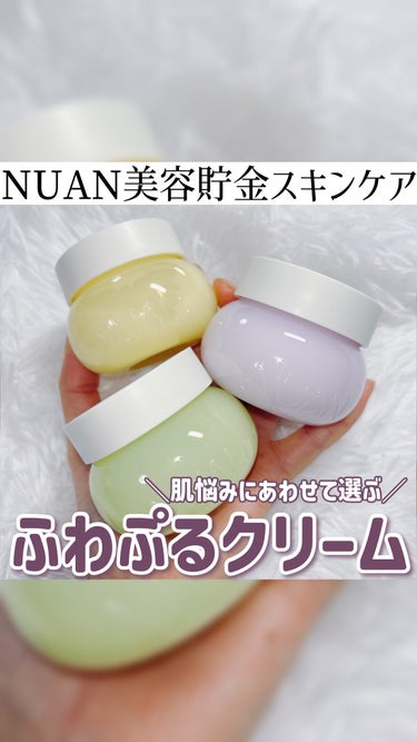 半熟ジュレクリーム/NUAN/フェイスクリームを使ったクチコミ（1枚目）