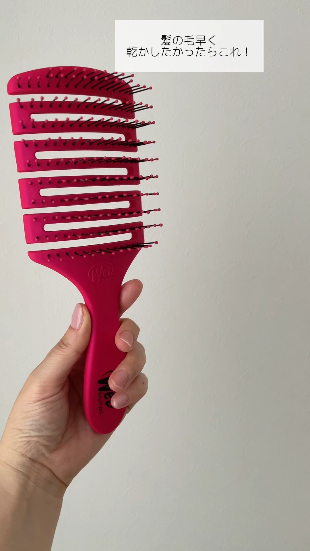 フレックスドライ パドルブラシ ピンク/ウェットブラシ/ヘアブラシを使ったクチコミ（1枚目）