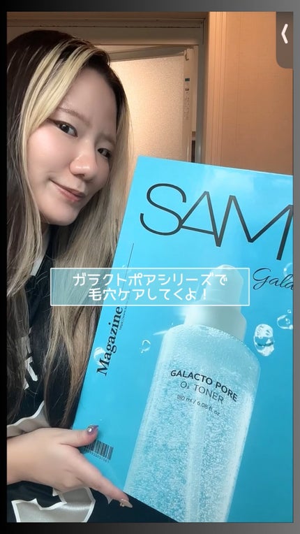 サミュ ガラクトポア ウォーターフル クレンジングオイル/SAM'U/オイルクレンジングの人気ショート動画