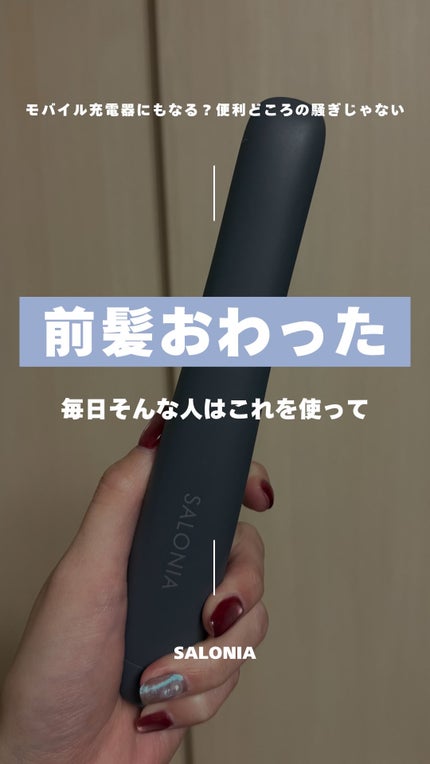 サロニア コードレス ストレートヘアアイロン/SALONIA/ストレートアイロンの人気ショート動画