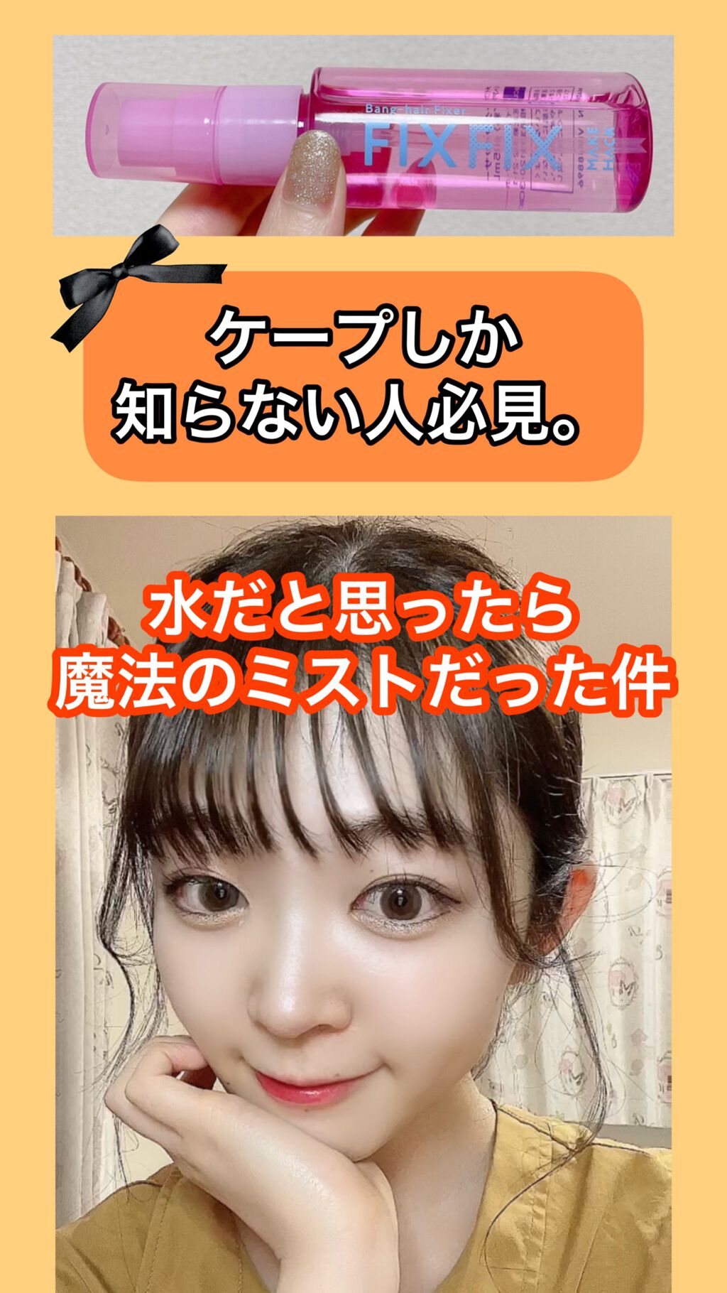バングフィクサー/メイクハック/ヘアミストを使ったクチコミ（1枚目）
