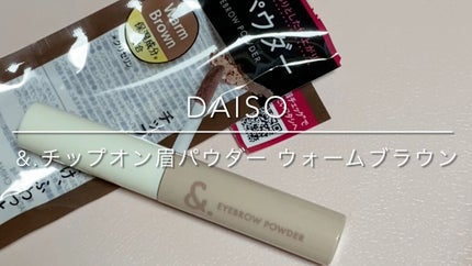 &.チップオン眉パウダー/DAISO/パウダーアイブロウの人気ショート動画