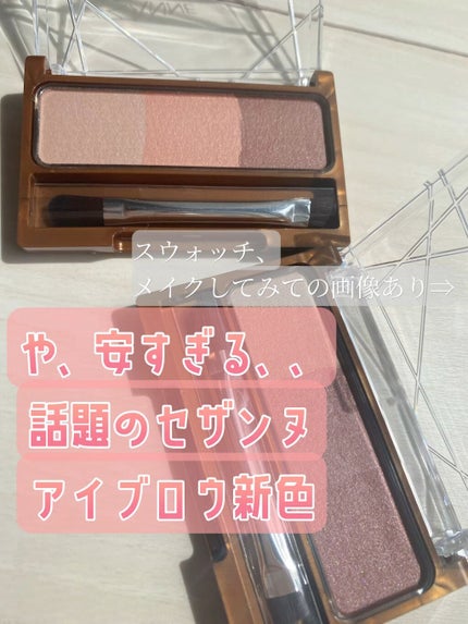 ノーズ&アイブロウパウダー/CEZANNE/パウダーアイブロウの人気ショート動画