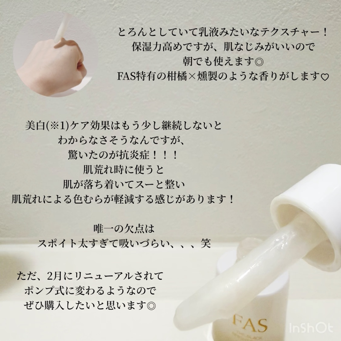 FAS ザ ブラック ブライトセラム/FAS/美容液を使ったクチコミ（3枚目）