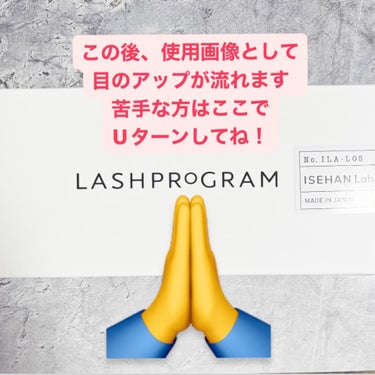 ラッシュプログラム /ISEHAN Lab./まつげ美容液を使ったクチコミ（4枚目）