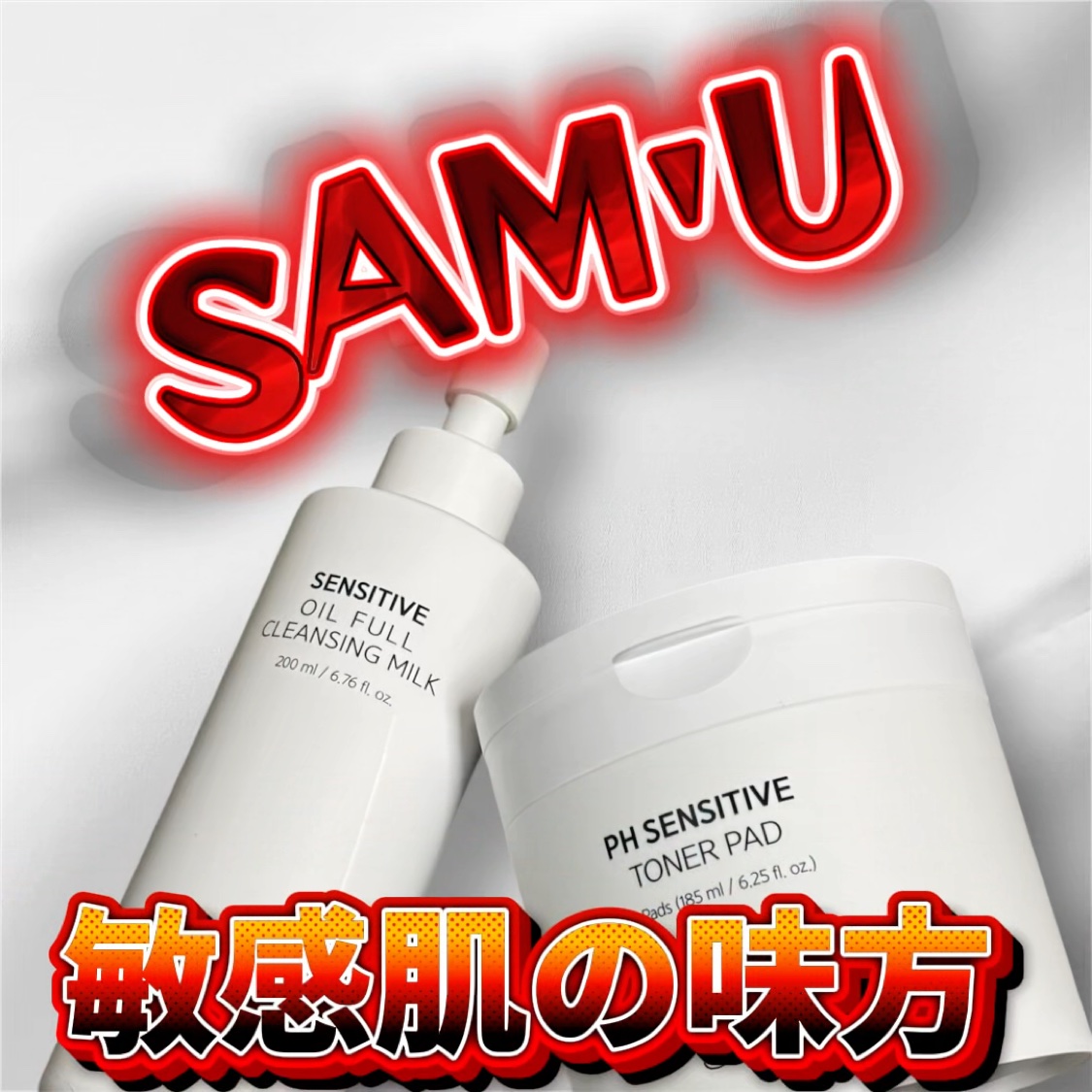 センシティブオイルフルクレンジングミルク/SAM'U/ミルククレンジングを使ったクチコミ（1枚目）