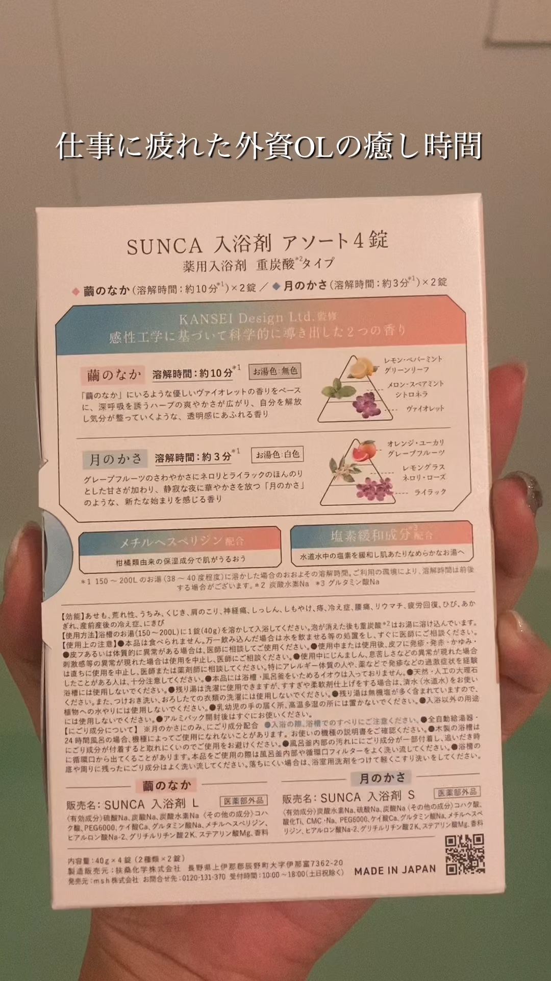 [医薬部外品] SUNCA 入浴剤 アソート/SUNCA/炭酸系入浴剤の人気ショート動画