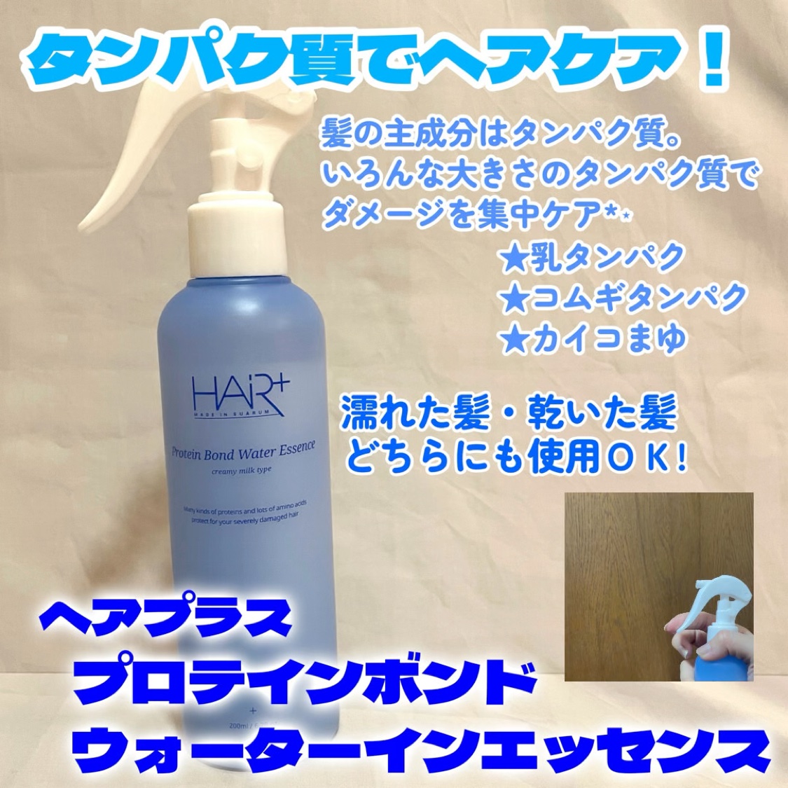 Protein Bond Water Essence/HAIRPLUS/ヘアミストの動画クチコミ4つ目