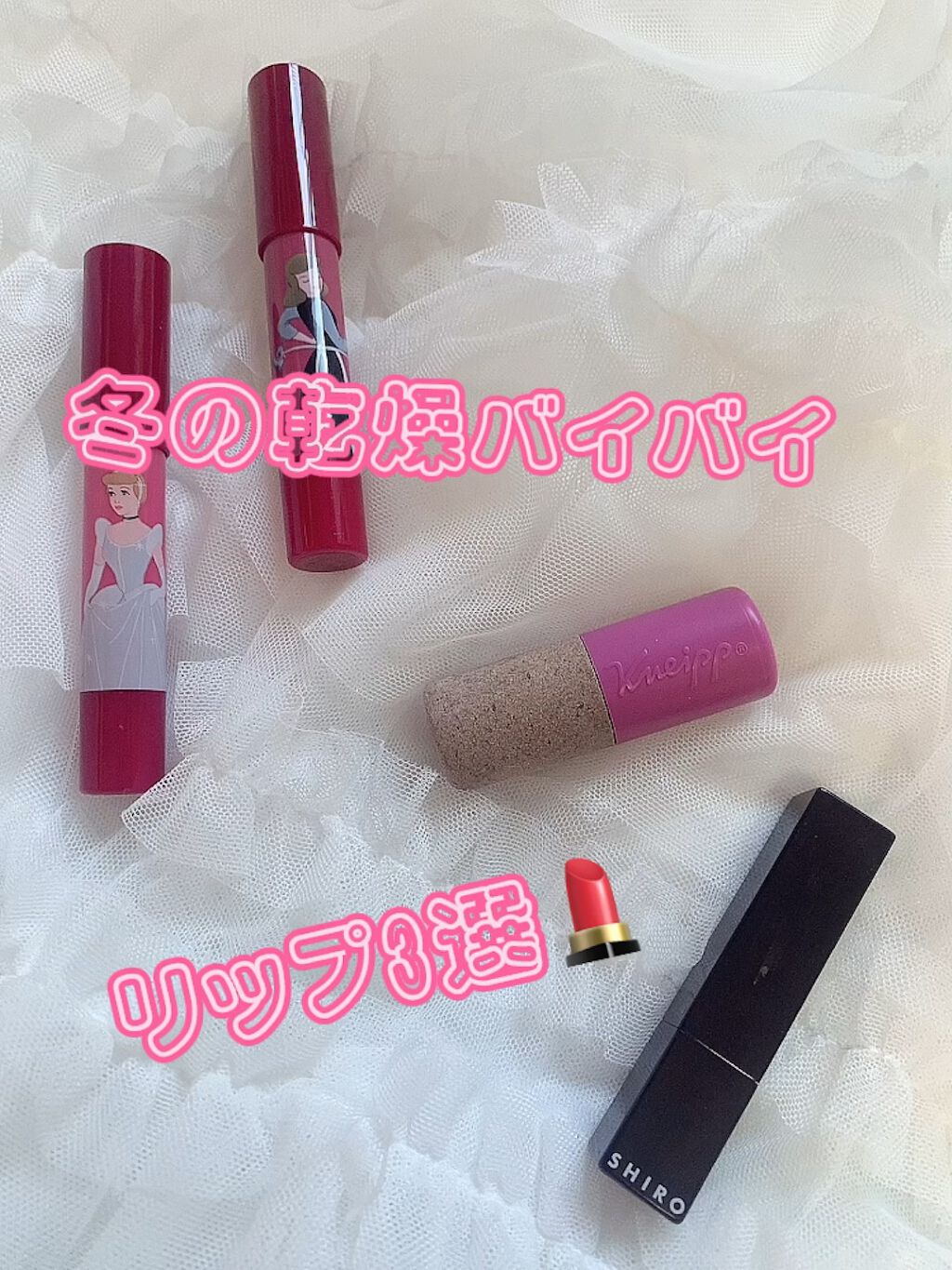 特に冬場の乾燥は、唇の敵！！
色つき、色なし、ラメ入りのオススメリップをプチプラからデパコスまで大紹介🤍

୨୧┈┈┈┈┈┈┈┈┈┈┈┈┈┈┈┈┈┈୨୧

▷インテグレート
▶︎ボリュームバームリップ

▷クナイプ
▶︎オーガニック リッ