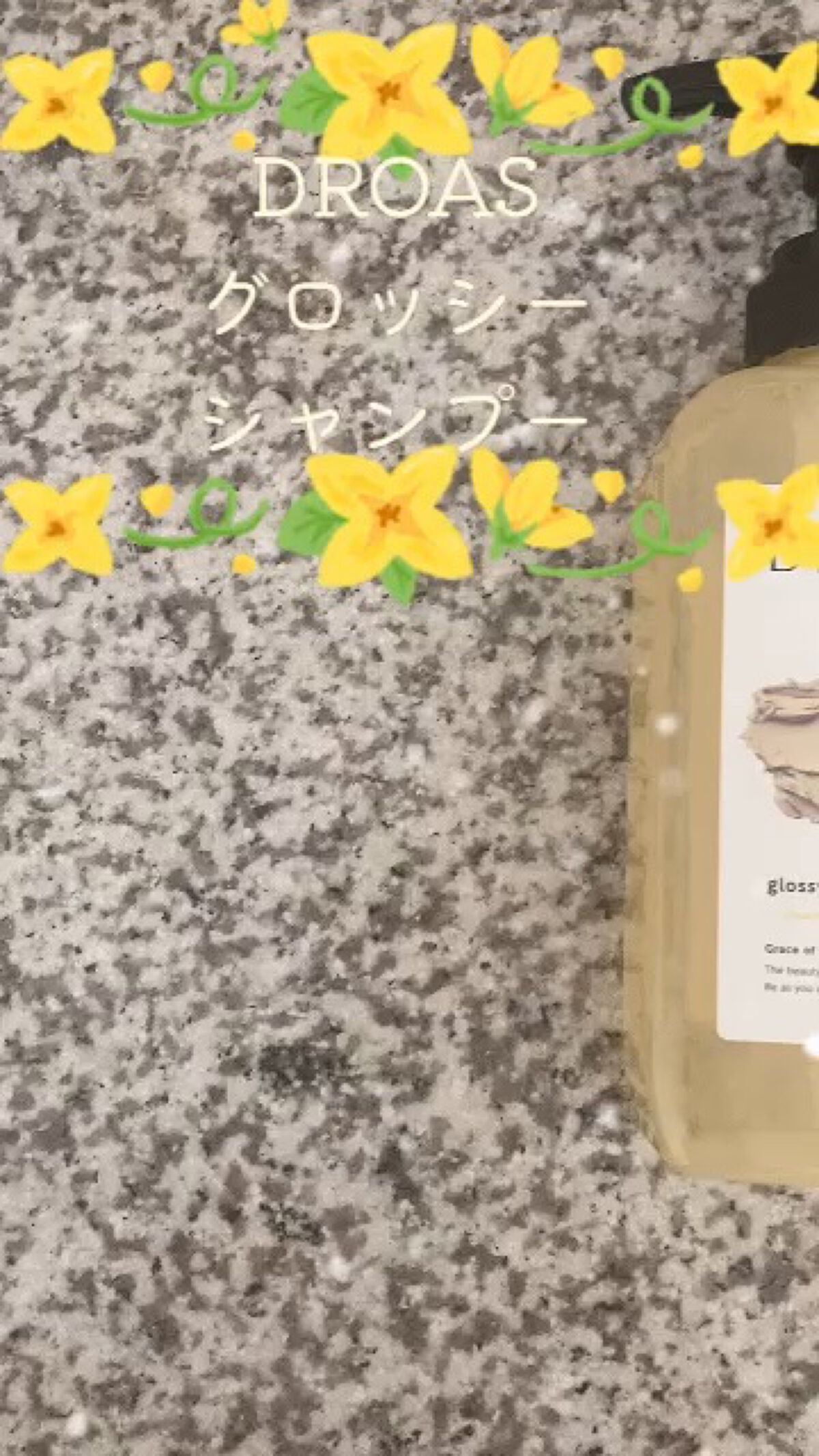 グロッシーシャンプー/DROAS/市販シャンプーを使ったクチコミ（1枚目）