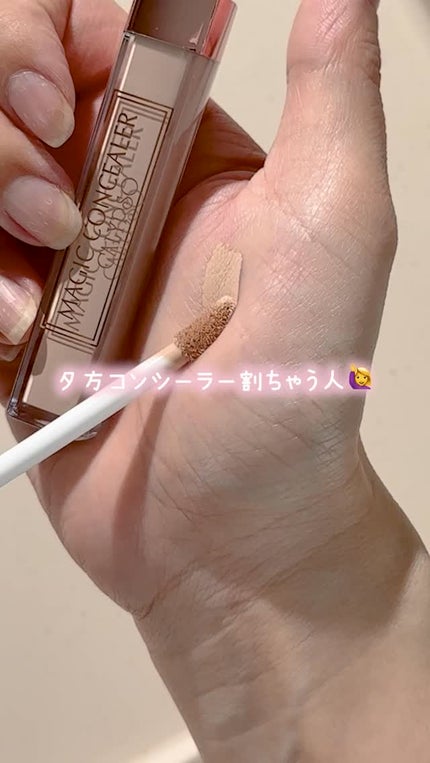 カリプソ マジックコンシーラー/カリプソ/コンシーラーの人気ショート動画