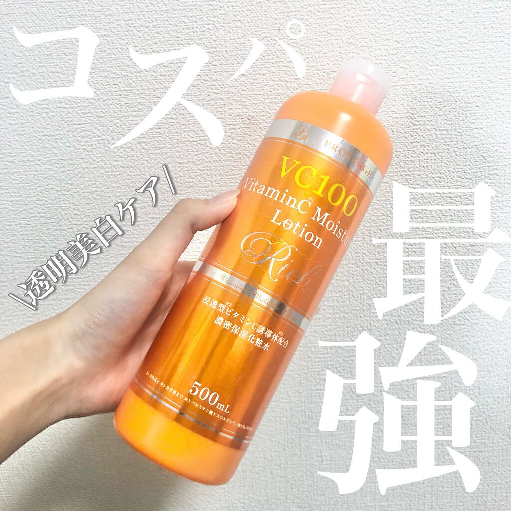 試してみた】プロステージ VC100 ビタミンC モイスチャーローションリッチ/ナチュリア | LIPS 試してみた】プロステージ VC100 ビタミンC モイスチャーローションリッチ/ナチュリア | LIPS