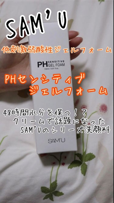 PH センシティブジェルフォーム/SAM'U/洗顔フォームの動画クチコミ2つ目