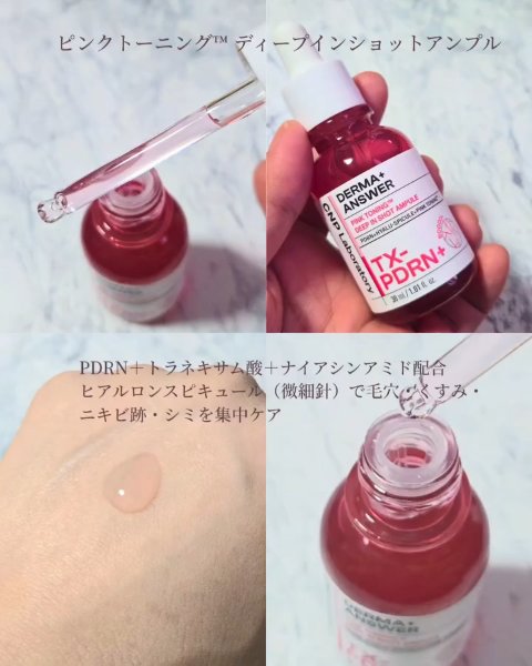 ピンクトーニング™︎ディープインショットアンプル/CNP Laboratory/美容液を使ったクチコミ（3枚目）