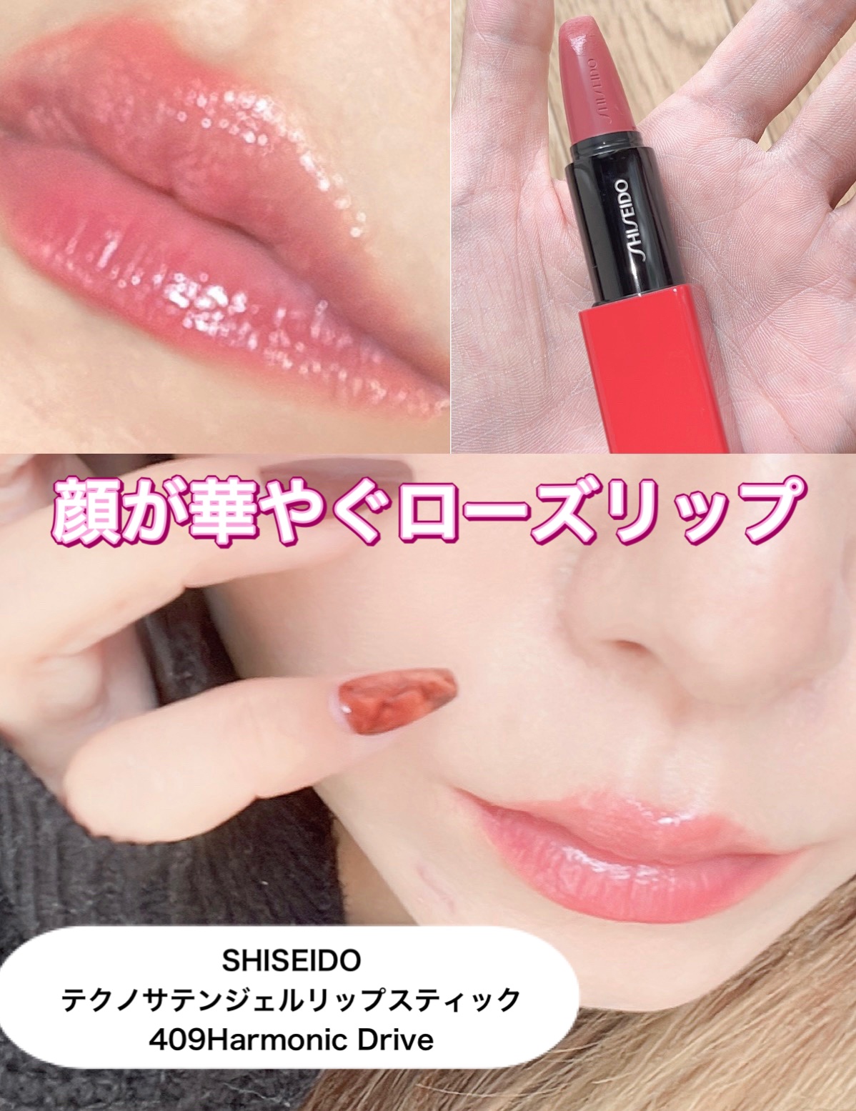 テクノサテン ジェル リップスティック｜SHISEIDOザ・メーキャップは