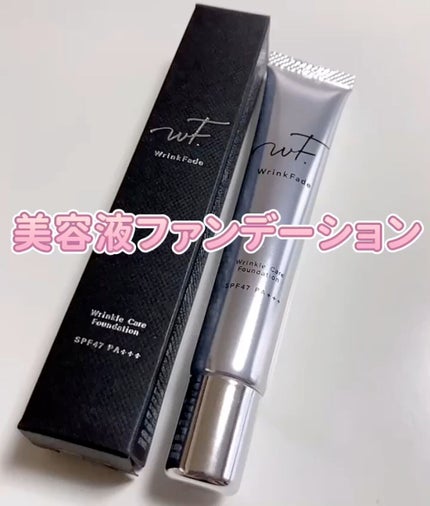 薬用リンクルカバーファンデーション〈シワ改善ファンデーション〉/WrinkFade/リキッドファンデーションの人気ショート動画