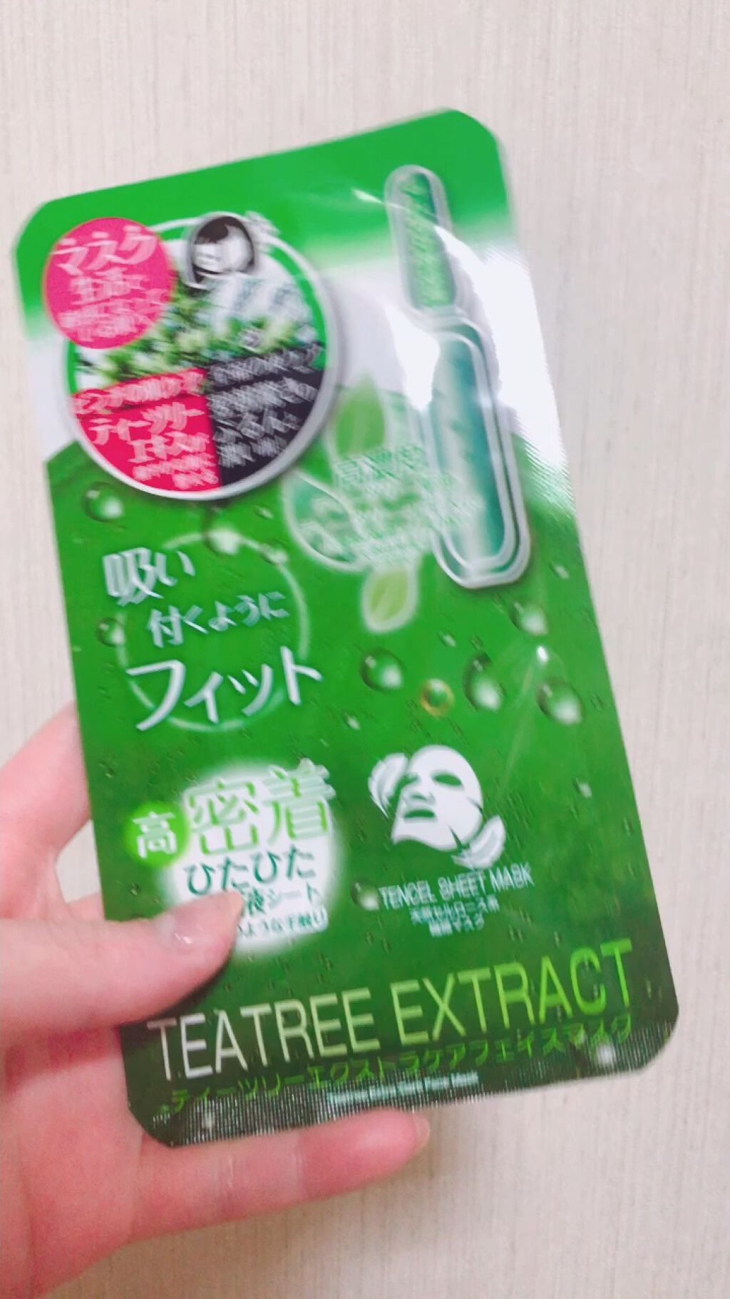 私が買ってきたパックの中では
1番薄くてなのにひたひた！

ちょっとパッケージが怪しいなと
思いながらドンキで購入しました
5枚入で430円くらいで買いました

最近ティーツリー成分がはやってるので
気になってつかってみたところ
すっごくシ