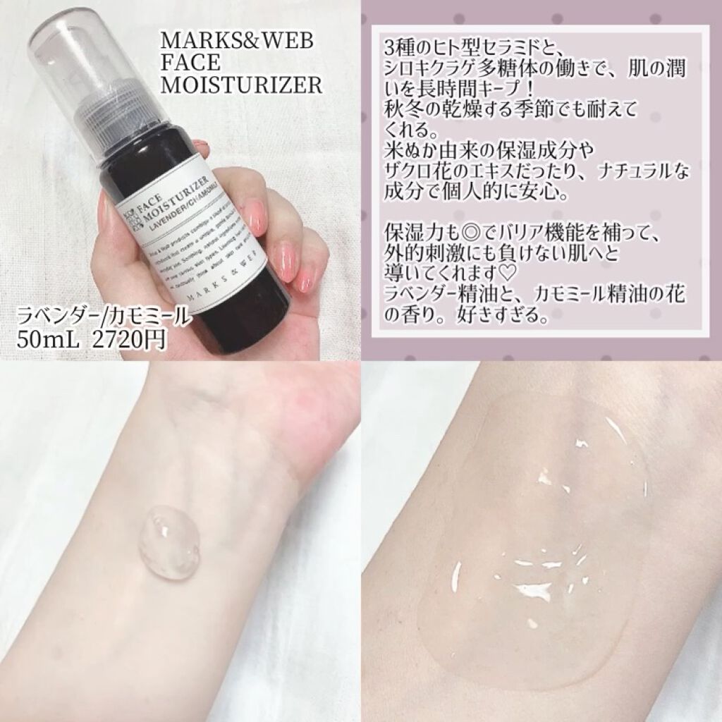 ハーバルモイスチャーライザー ラベンダー／カモミール/MARKS&WEB/美容液の動画クチコミ3つ目