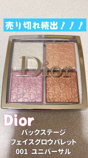 Dior
ディオール バックステージ 
フェイス グロウ パレット  001

色んな使い方が出来る神コスメ💕
最近店舗でもオンラインでも欠品
してる事が多くてやっと購入できた！


⚫︎ハイライト
⚫