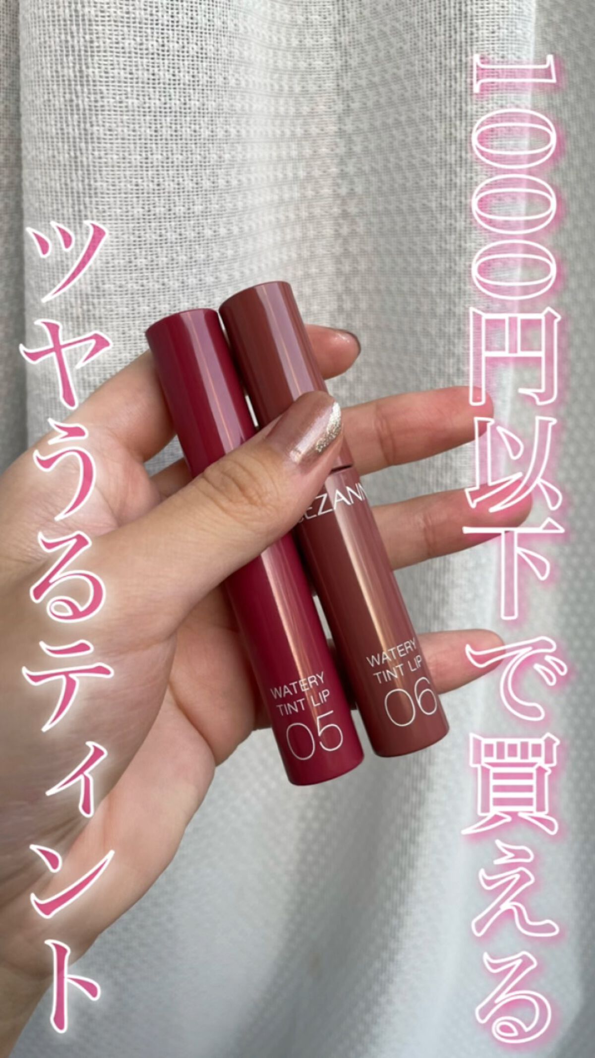 ウォータリーティントリップ/CEZANNE/リップティントを使ったクチコミ（1枚目）