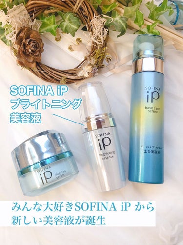 ベースケア セラム＜土台美容液＞/SOFINA iP/美容液を使ったクチコミ（1枚目）