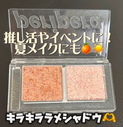 デュオ ポケット グリッター シャドウ/PERIPERA/アイシャドウパレットの人気ショート動画