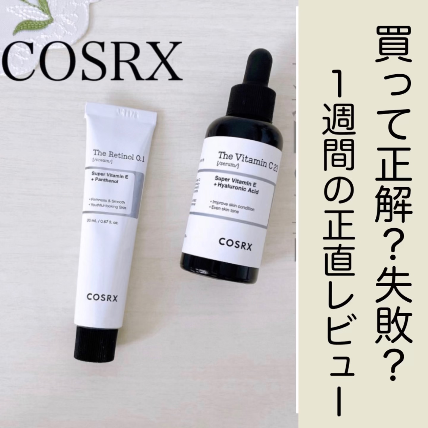 RXザ・レチノール0.1クリーム/COSRX/フェイスクリームの人気ショート動画