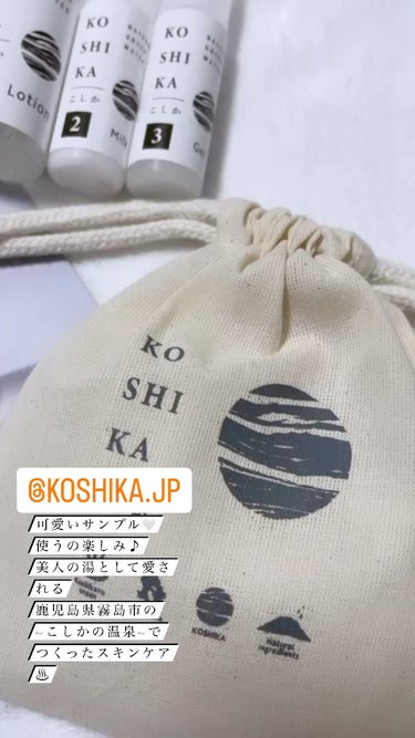 KO SHI KA | こしか ジェルのクチコミ「KO SHI KA | こしか
⚪️ローション
⚪️ミルク
⚪️ジェル

可愛いサンプルセット.....」（1枚目）