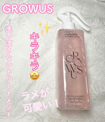 洗い流さないトリートメント/GROWUS/アウトバストリートメントの人気ショート動画