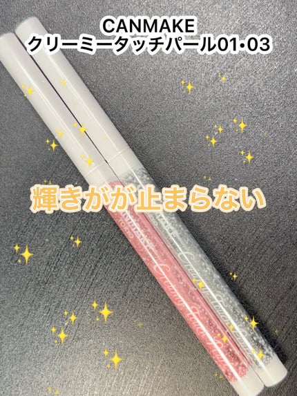 クリーミータッチパール/キャンメイク/ペンシルアイライナーの人気ショート動画
