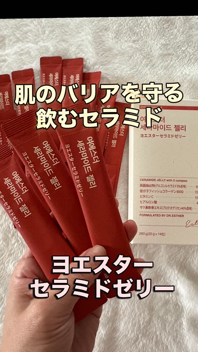 ドクターエスターセラミドプラス/ESTHER FORMULA/美容サプリメントの動画クチコミ1つ目