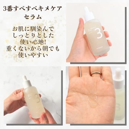 3番 すべすべキメケアセラム/numbuzin/美容液を使ったクチコミ(4枚目)