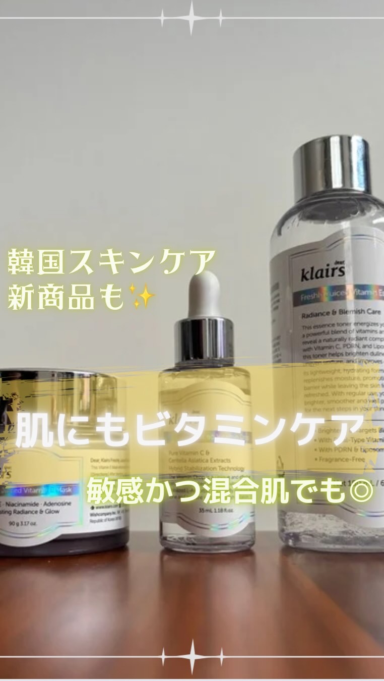 2025.5.7(水)

《肌にもビタミンを》

韓国スキンケアのクレアスから新商品が❕

『PDRNピタグルカプセル化粧水』
アンプルのように使えるつぶつぶが見える化粧水
ぷるんとしたテクスチャーで
顔にのばすとカプセルからビタミンが！
