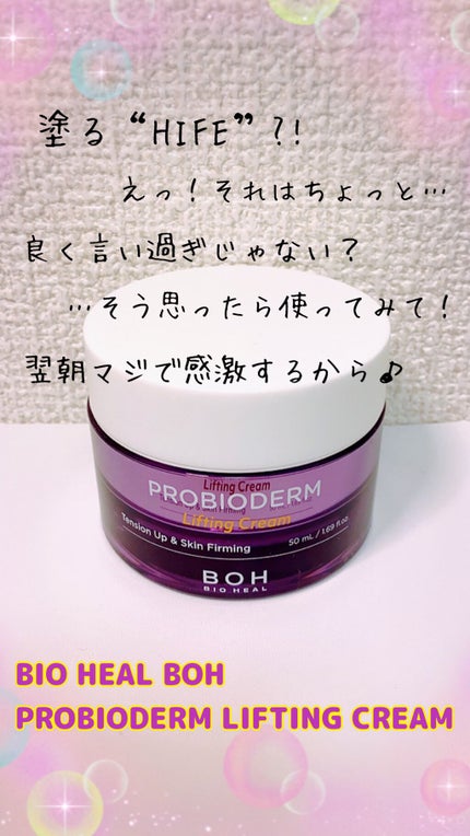 プロバイオダーム リフティング クリーム/BIOHEAL BOH/フェイスクリームの人気ショート動画