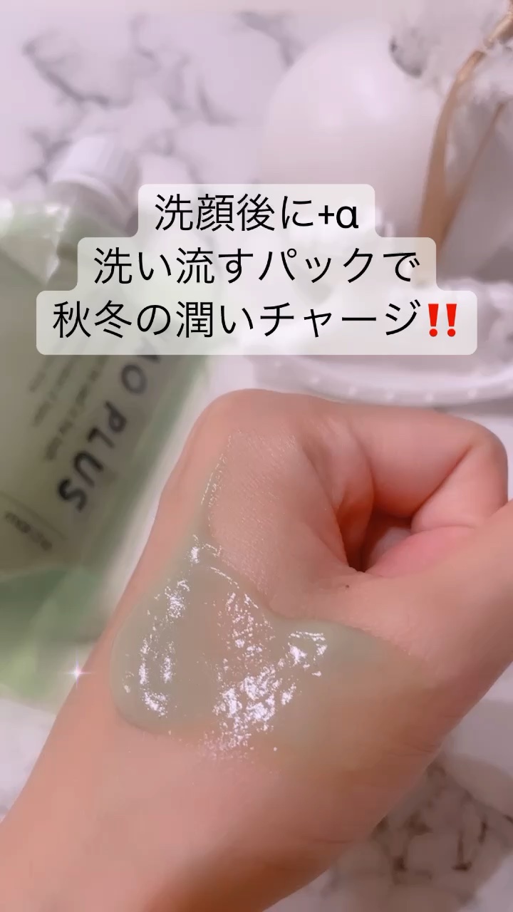 skinmarche WAOPLUS ハートリーフマグワートブースターマスク/ブレーンコスモス/洗い流すパック・マスクを使ったクチコミ（1枚目）