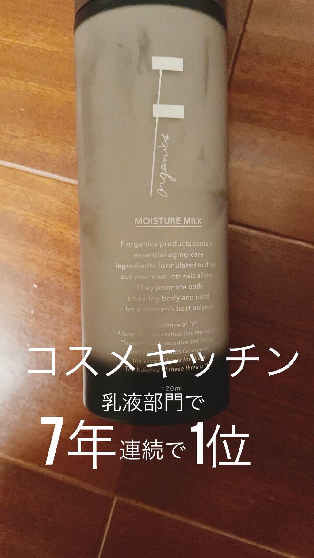 大好き エッフェオーガニック モイスチャーミルク 乳液