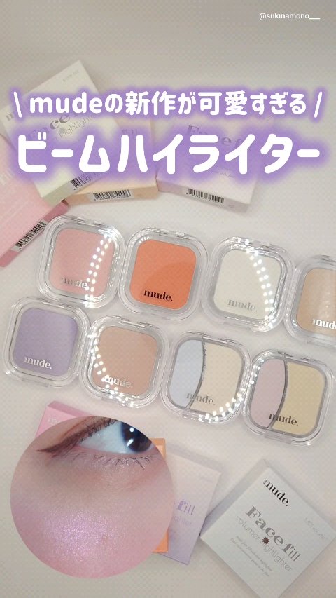 フェイスボリューマーハイライター/mude./パウダーハイライトを使ったクチコミ（1枚目）