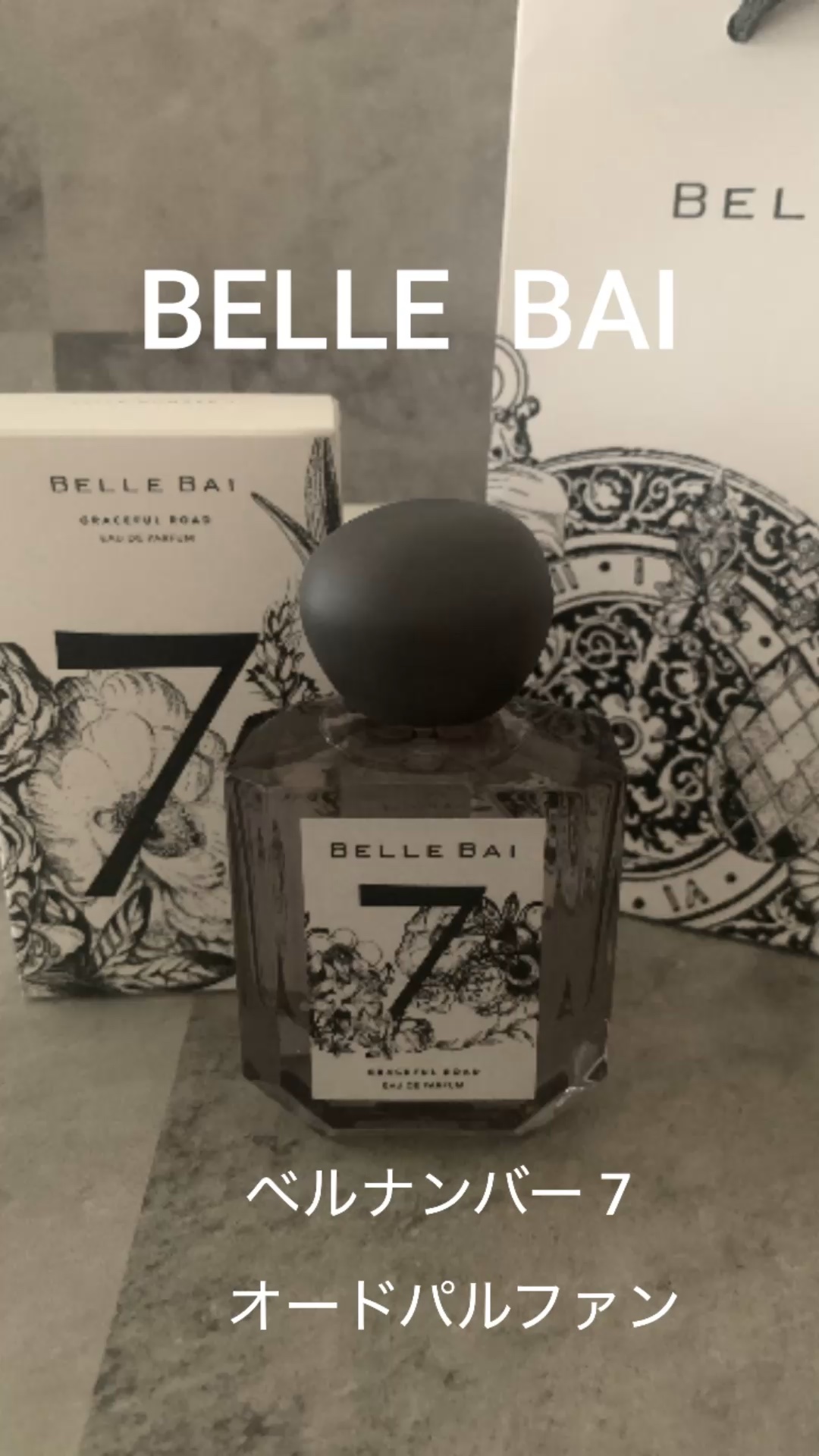 ベルナンバー 7 オードパルファン 美しい人生への道しるべ(GRACEFUL ROAD)/BELLE BAI/香水(その他)の動画クチコミ1つ目