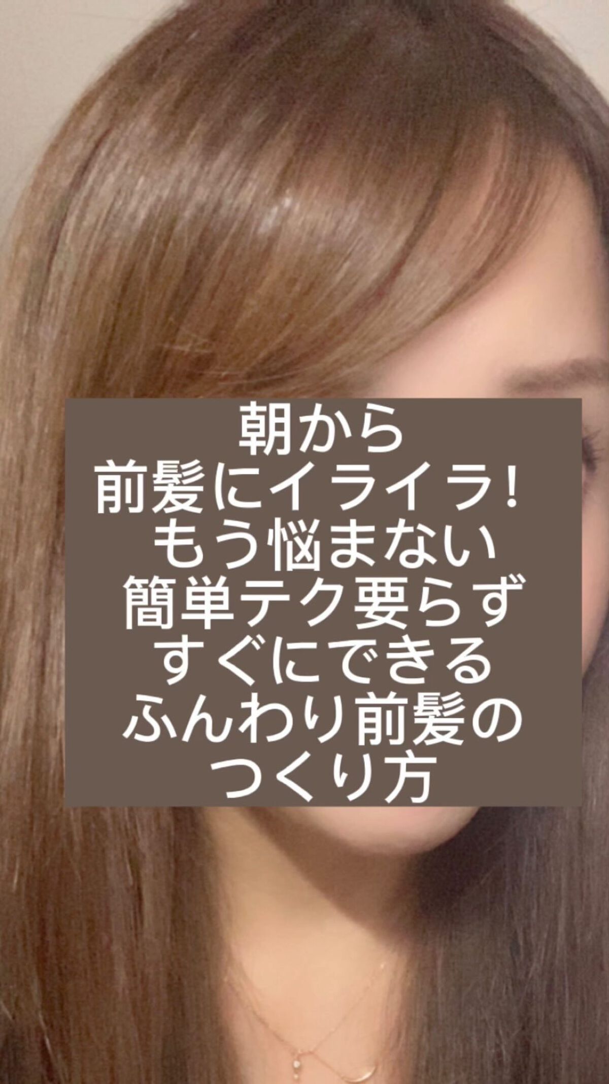 フルリフアリ くるんっと前髪カーラー/STYLE+NOBLE/ヘアケアグッズを使ったクチコミ（1枚目）