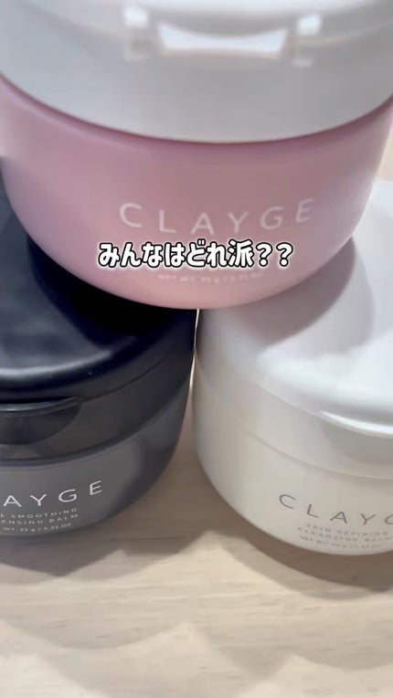 クレージュ モイスチャライジング クレンジングバーム/CLAYGE/クレンジングバームの人気ショート動画