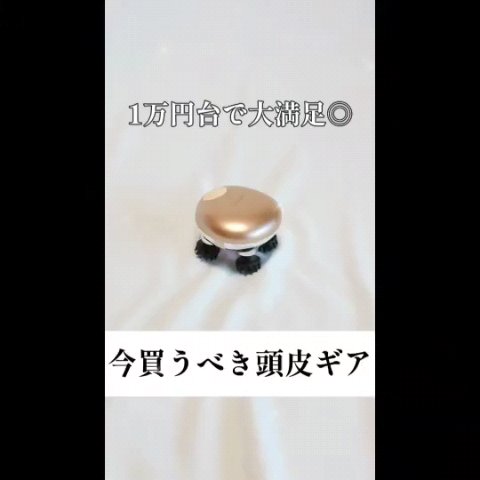 ゾーガンキンスカルプ/ZOGANKIN/ヘッドマッサージャーの動画クチコミ4つ目