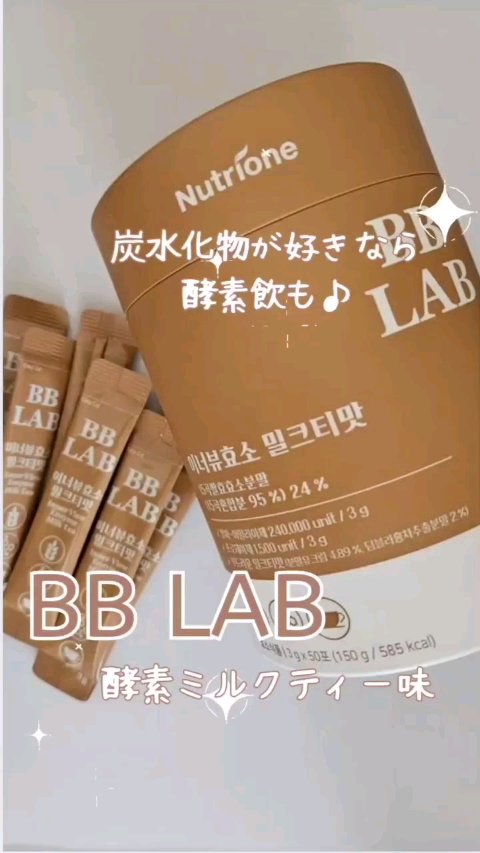 インナービュー酵素/BB LAB/健康サプリメントを使ったクチコミ（1枚目）