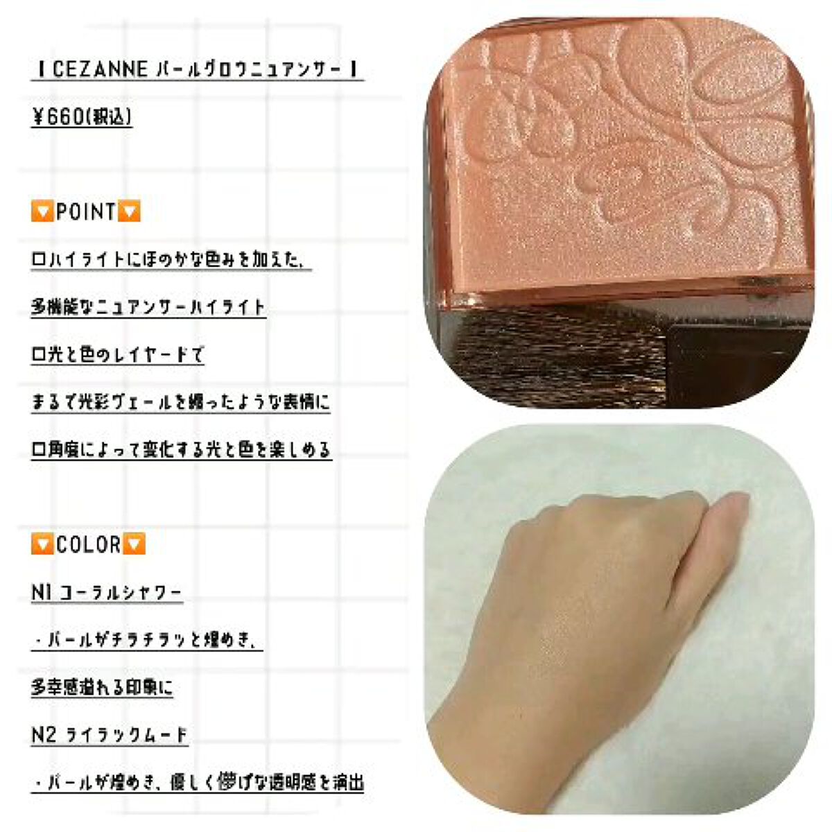 パールグロウニュアンサー/CEZANNE/パウダーハイライトを使ったクチコミ（3枚目）