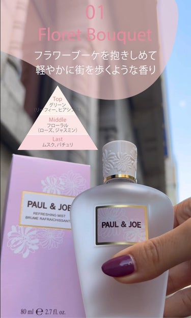 皆さん、こんにちは♪

この冬、ポール & ジョーから
お気に入りの香りを楽しみながら
心地よくうるおいを与える
ミストタイプの全身用化粧水
「リフレッシング ミスト」
が登場いたします。

ご予約受付