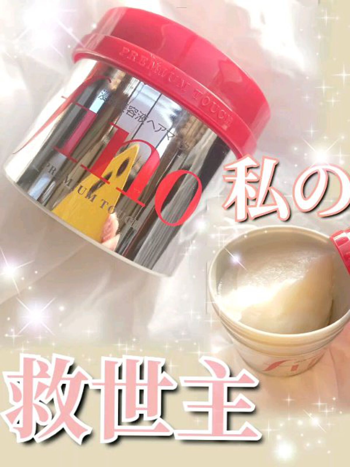 フィーノ　プレミアムタッチ　濃厚美容液ヘアマスク/フィーノ/ヘアマスク・ヘアパックを使ったクチコミ（1枚目）